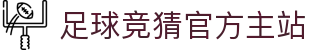 最火的足球竞猜平台排行榜|TOP10权威推荐